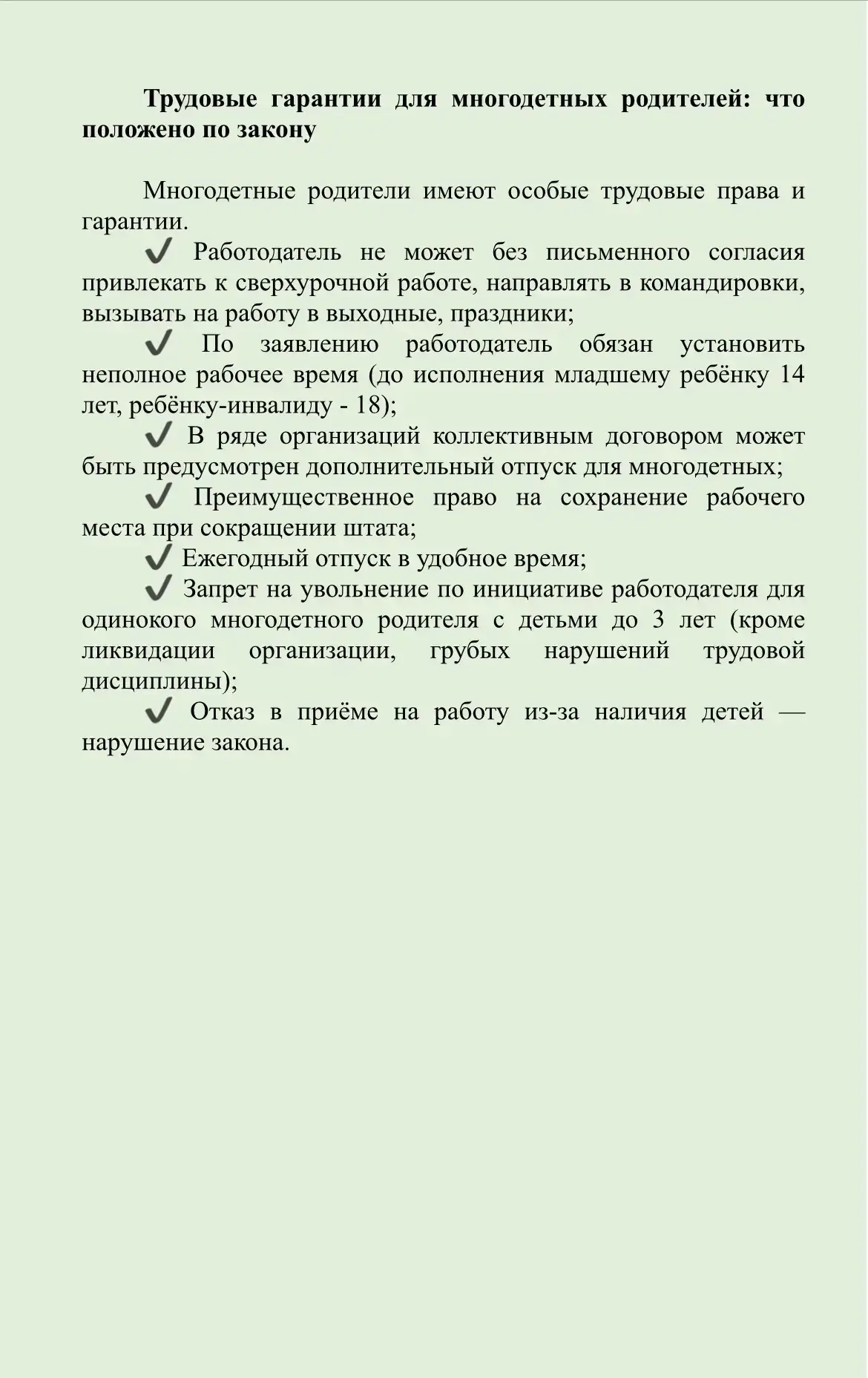 📣✅Уважаемые родители, прокуратура Нижнего Новгорода информирует!
