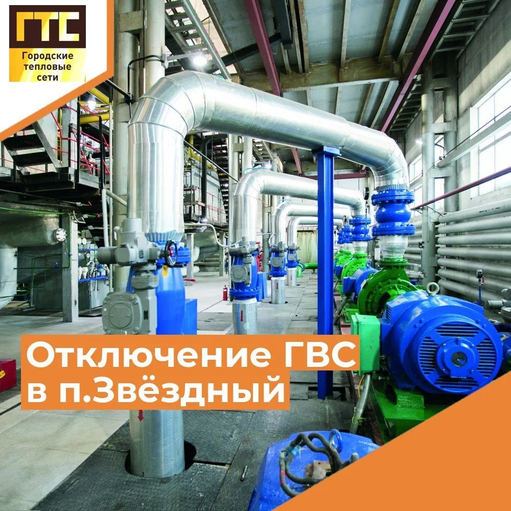 🌟 В поселке Звёздный с 9 по 22 июня включительно отключат горячую воду 🌟


🏭 В связи с проведение