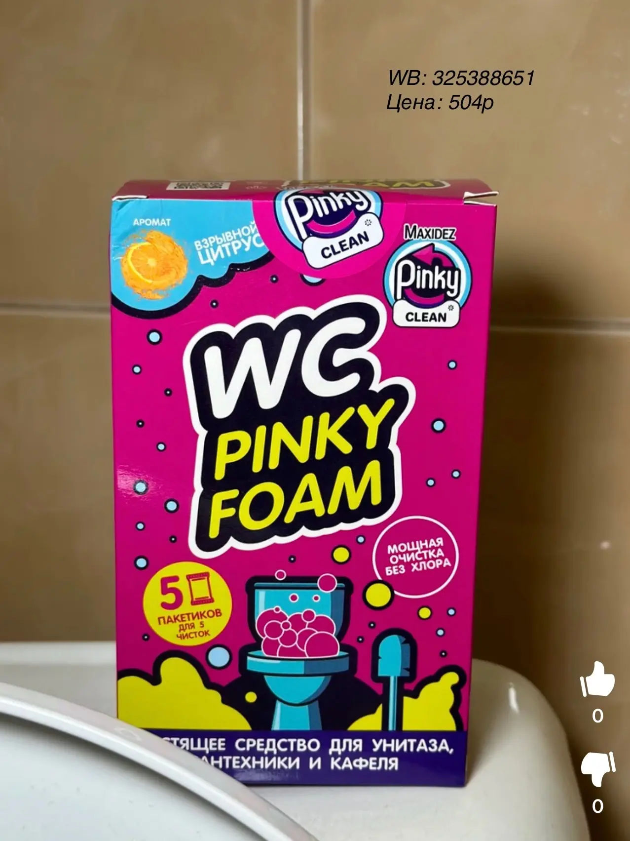 Средства для уборки дома с WB 💕