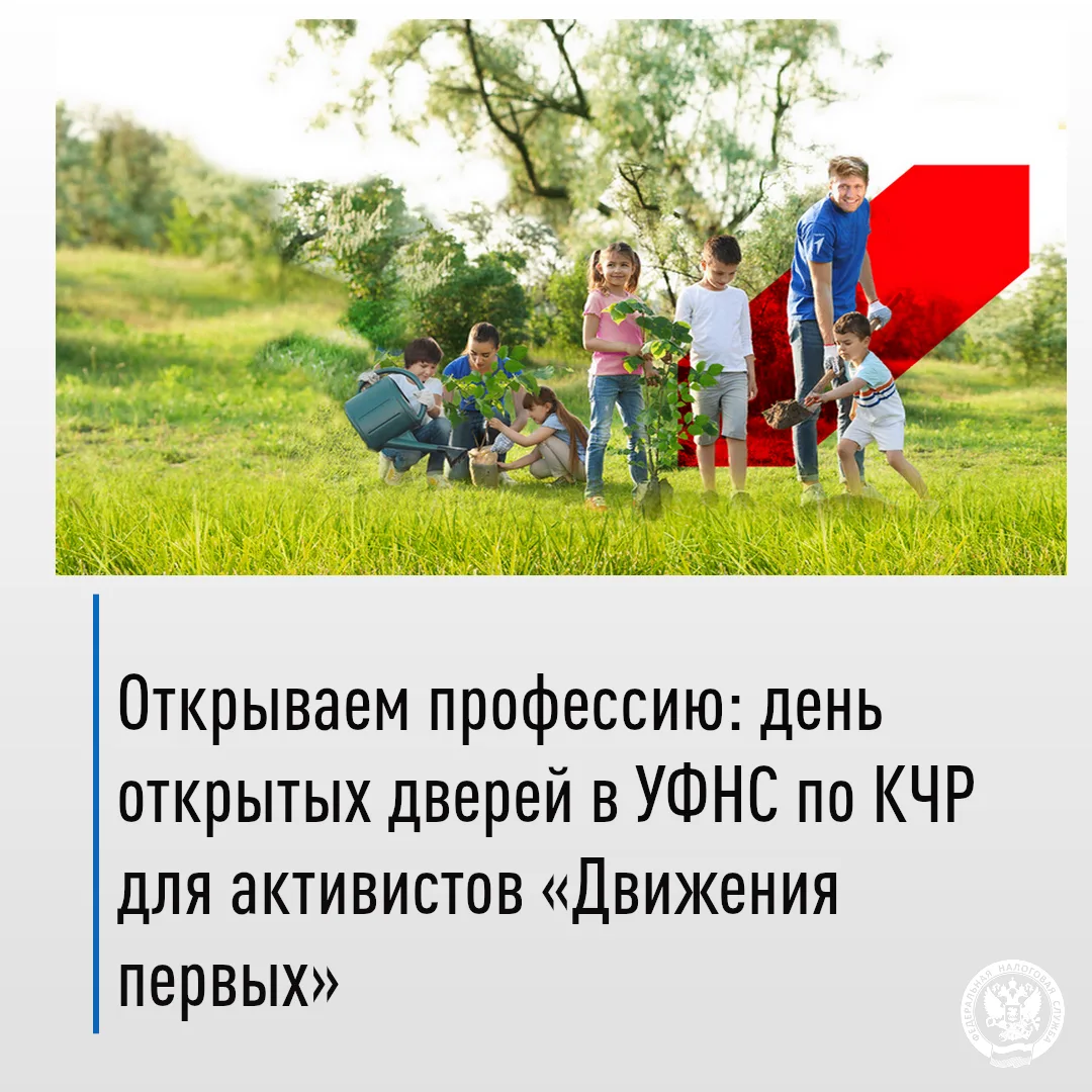 👉В рамках празднования Международного дня защиты детей УФНС России по Карачаево Черкесской Республи