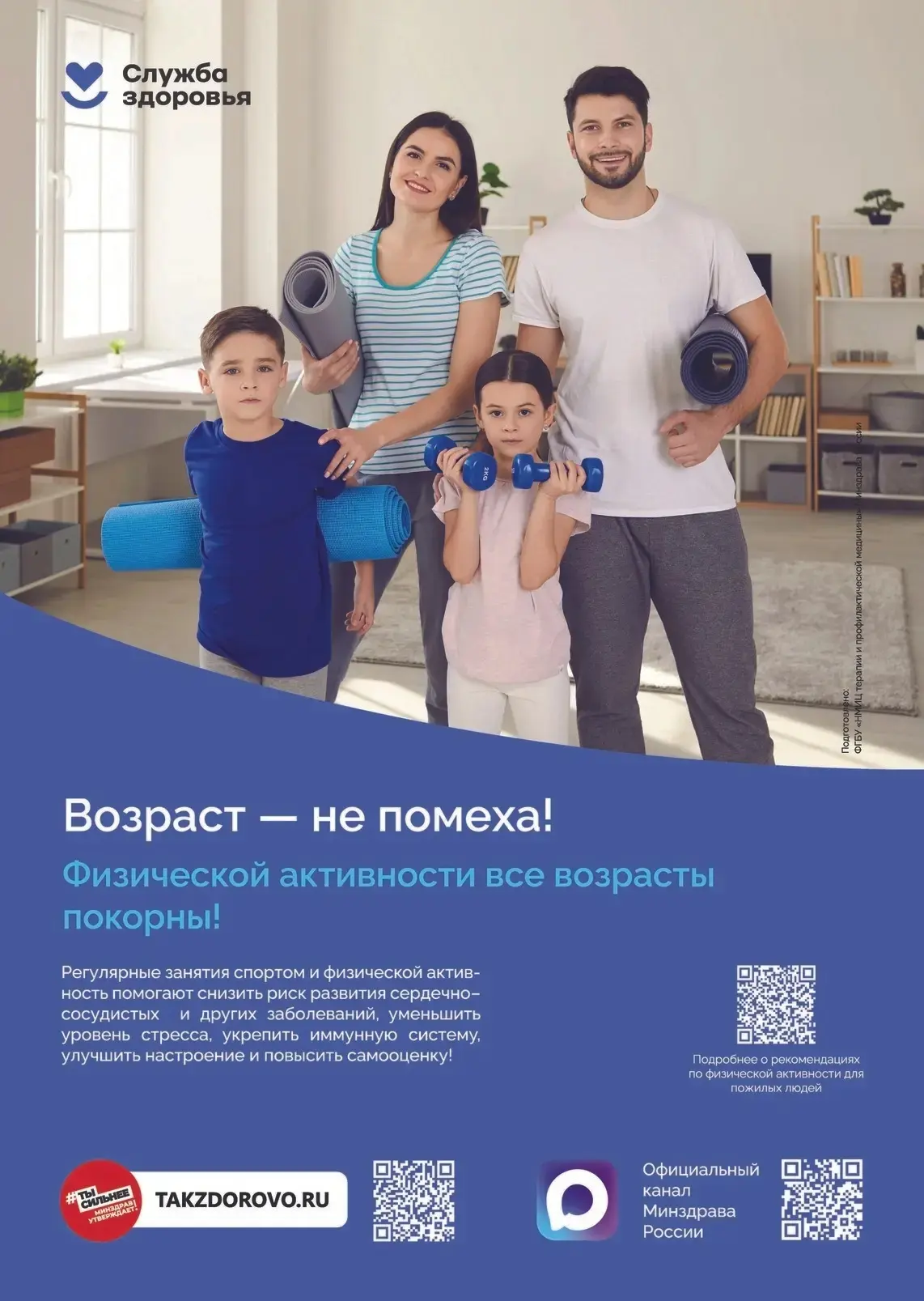 🤸‍♂️ Неделя физической активности — с 8 июня!

По инициативе Минздрава РФ стартует неделя, посвящён