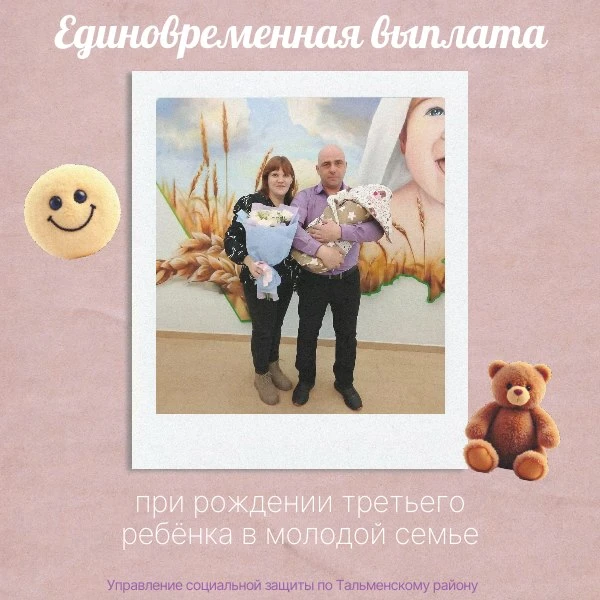 ✅С января 2025 года в Алтайском крае действуют дополнительные меры социальной поддержки для молодых 