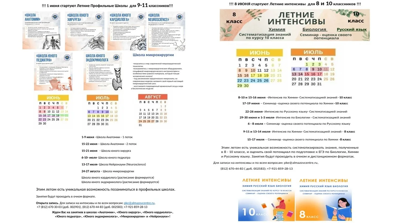 БИЛЕТ В БУДУЩЕЕ

Уважаемые родители обучающихся 8-10 классов! 
В период школьных летних каникул для 