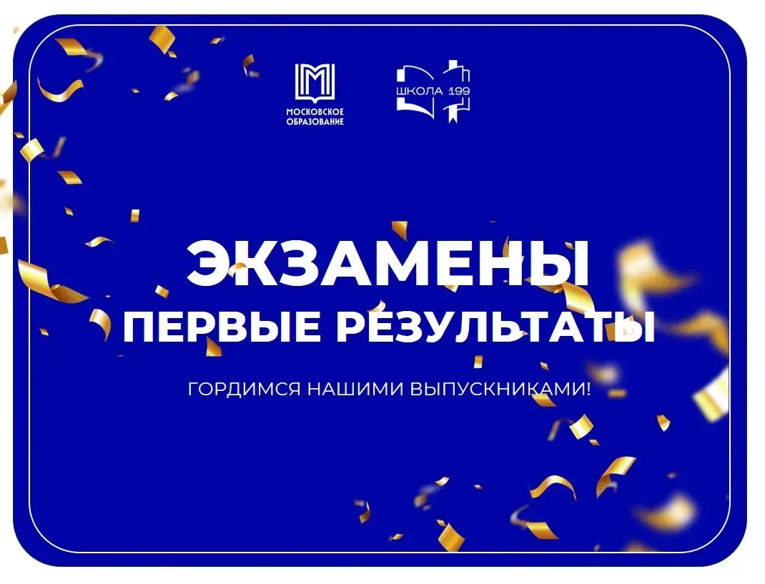 Первые результаты ОГЭ: мы гордимся нашими выпускниками!

Период экзаменов — это всегда волнение, бес