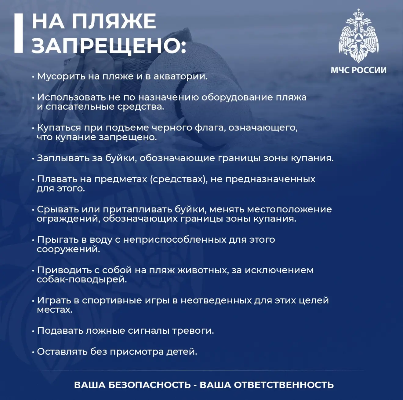 ПАМЯТКА
О БЕЗОПАСНОСТИ НА ВОДОЁМАХ В ЛЕТНИЙ ПЕРИОД
ОСНОВНЫЕ ПРАВИЛА БЕЗОПАСНОГО ПОВЕДЕНИЯ НА ВОДЕ.
В