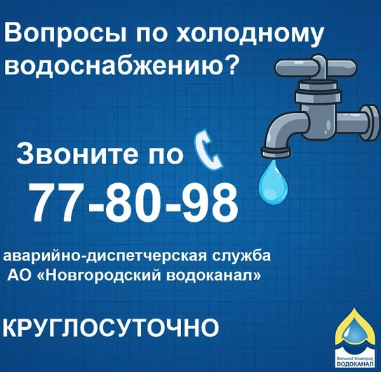 Отключили воду? Увидели утечку? Заметили открытый люк❓
Звоните по указанному 👆номеру☎
Это самый быс