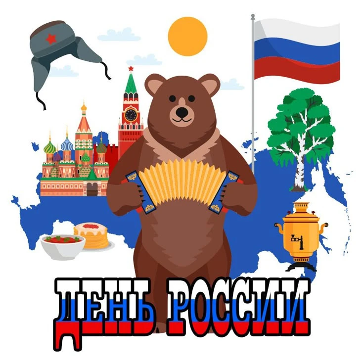 Дорогие наши туристы 🫶

Поздравляем вас с Днём России!
Этот день символизирует независимость, нацио