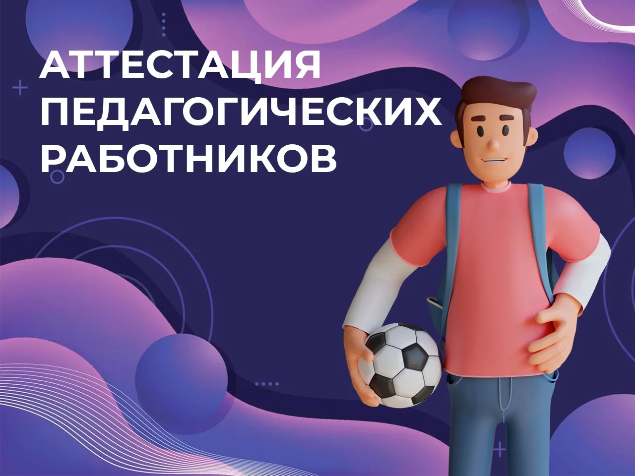 Педагогическим работникам спортивных школ Тверской области установлены квалификационные категории по