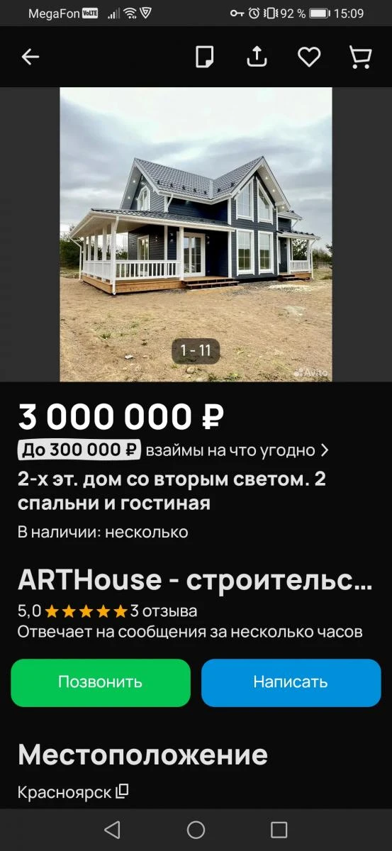 Появилась потребность купить гостевой дом. Открыл авито и начал шерстить объявления бригад. К концу 