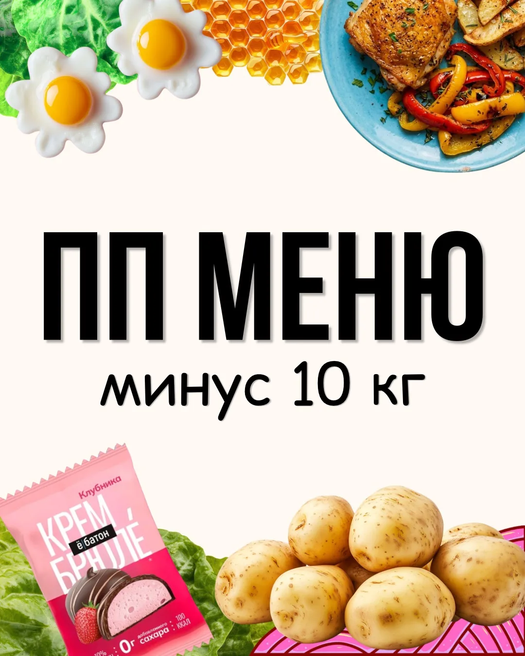 Доброе утро,друзья! ❤️

Ваша любимая рубрика-меню на день
Сохраняйте чтобы не потерять 

Давайте нем