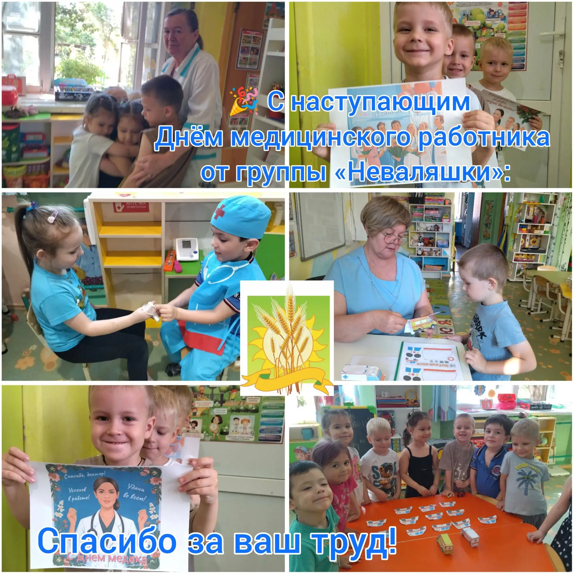 🎉 С наступающим Днём медицинского работника от группы «Неваляшки»: спасибо за ваш труд!

🚑Каждый р