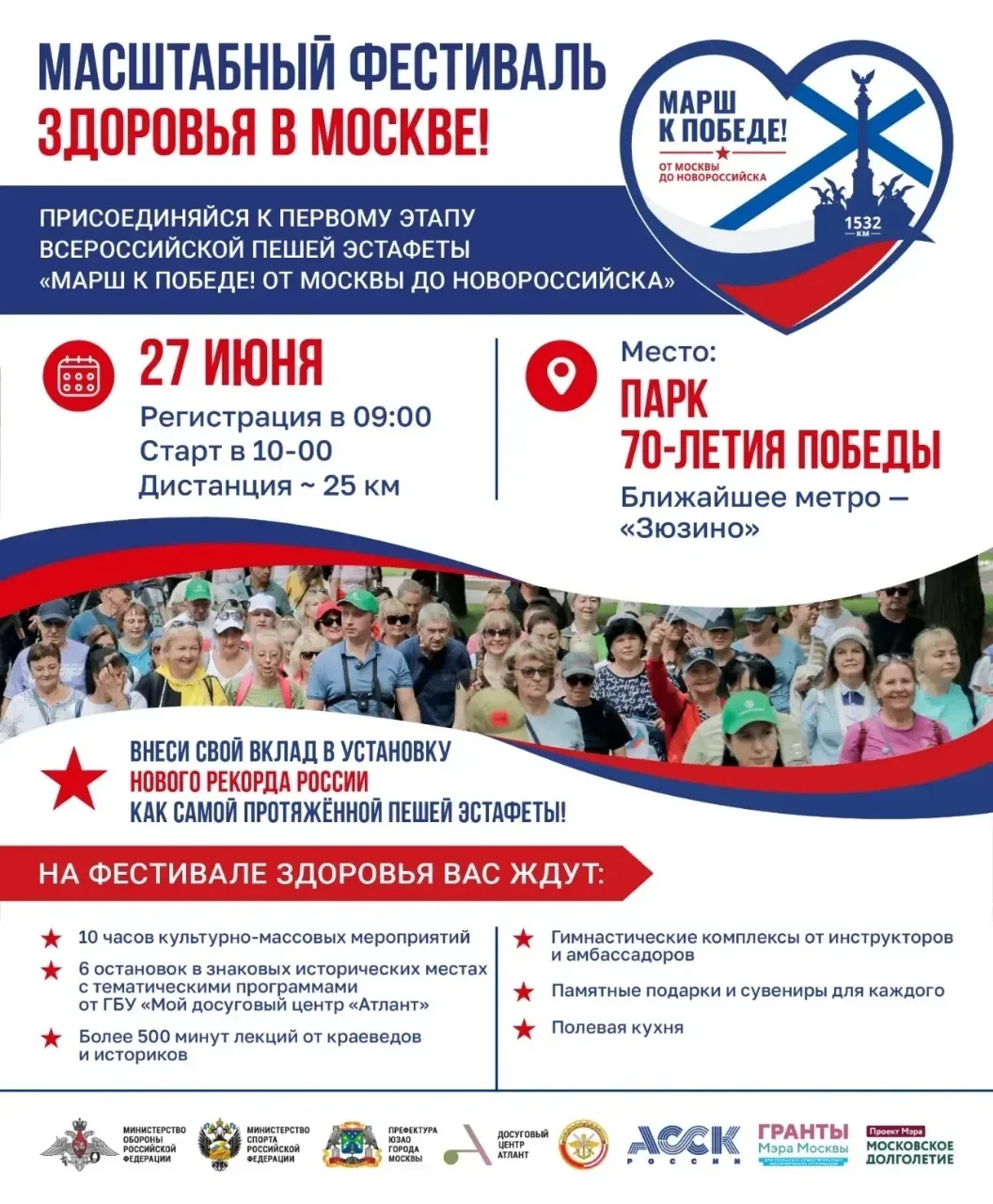 🗓️ 27 июня стартует грандиозный «Марш к Победе! От Москвы до Новороссийска»!

Автономная некоммерче