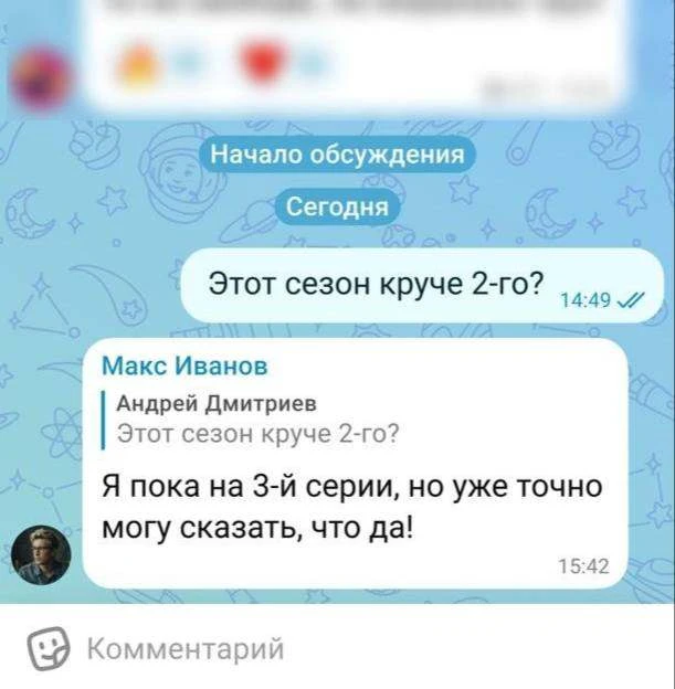 В Максе начали тестить комментарии — функция была недоступна всё это время.

Совсем скоро возможност