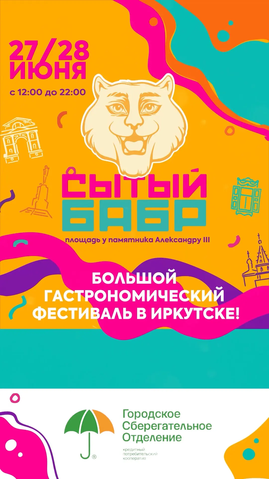 ⚡️КПК «Городское Сберегательное Отделение» становится частью гастрономического фестиваля «Сытый Бабр