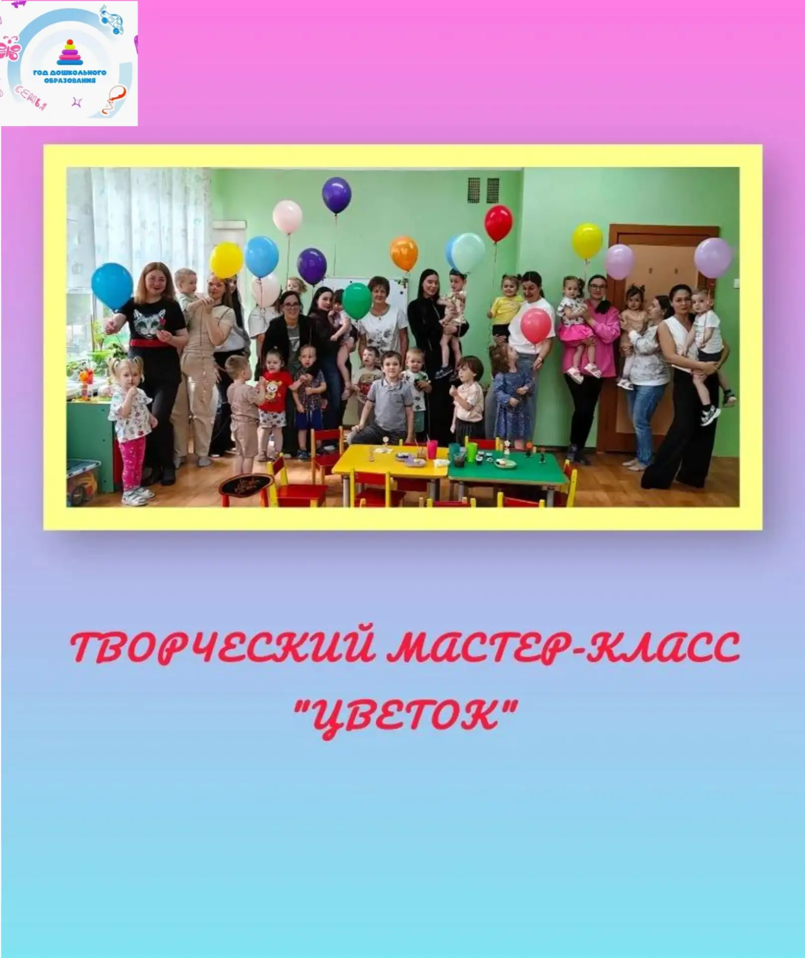 🌸В первой младшей группе прошло творческое мероприятие: дети вместе с родителями изготовили игрушку