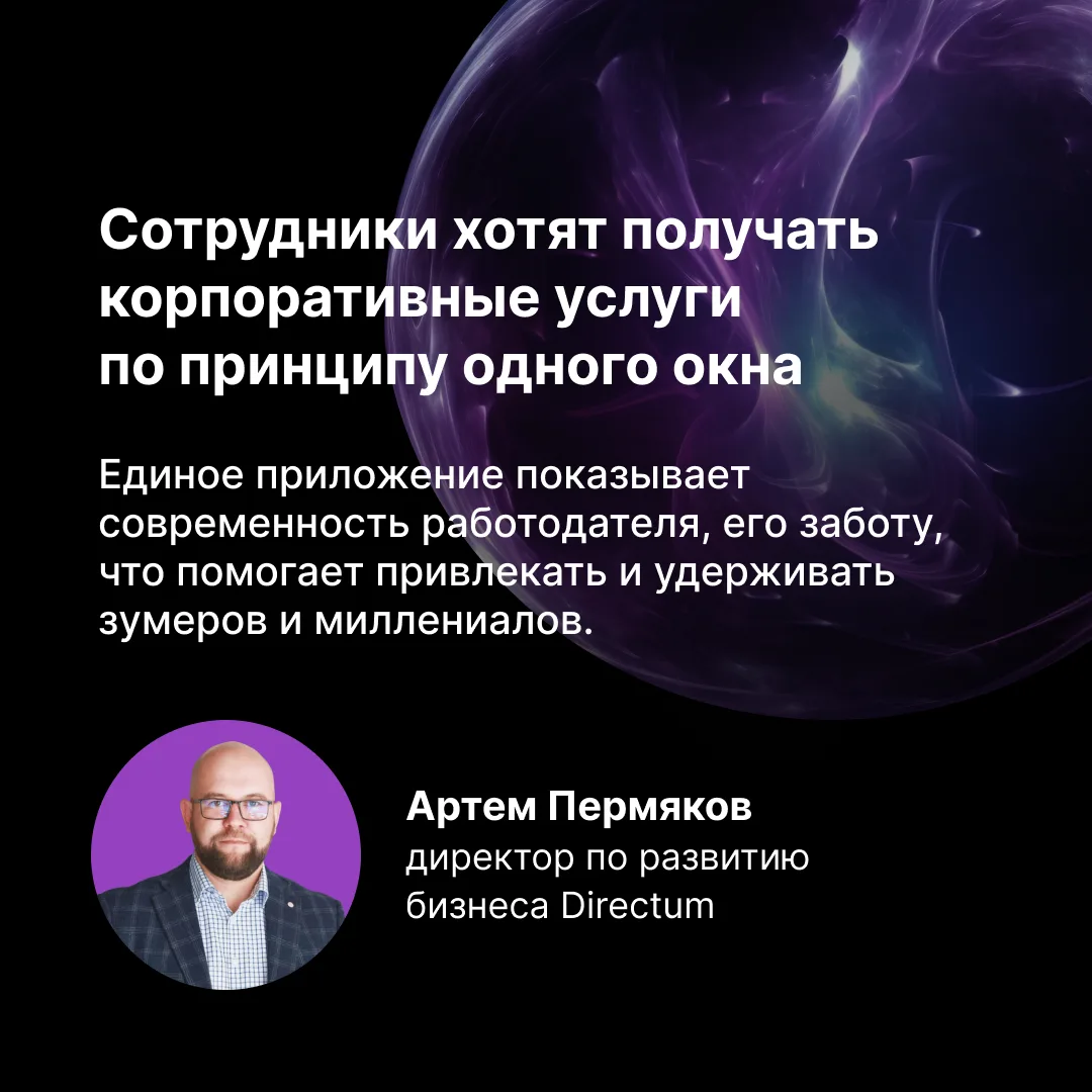 Суперапп — это новый персонаж в супергеройской франшизе? 

Если способность объединять десятки серви
