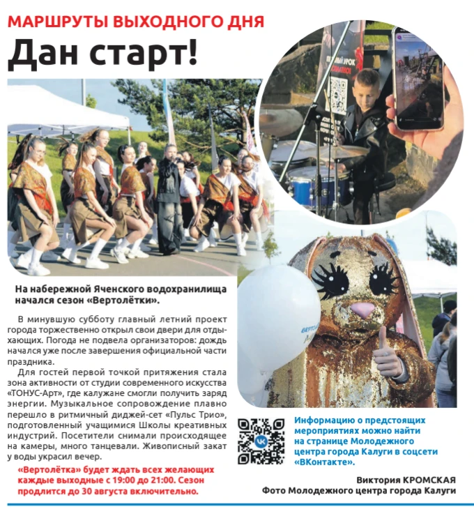 Рубрика «О нас пишут» 😌

В 21 номере «Калужской недели» от 9 июня  вы можете прочитать о том, как п