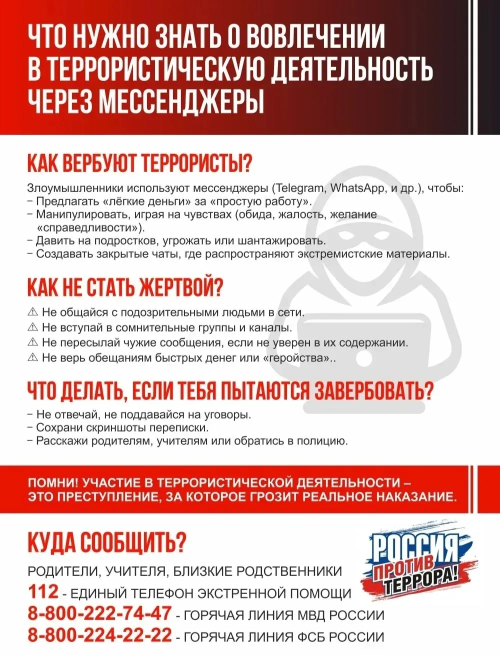 ❗❗❗Уважаемые родители (законные представители)!

В последнее время участились случаи вовлечения подр