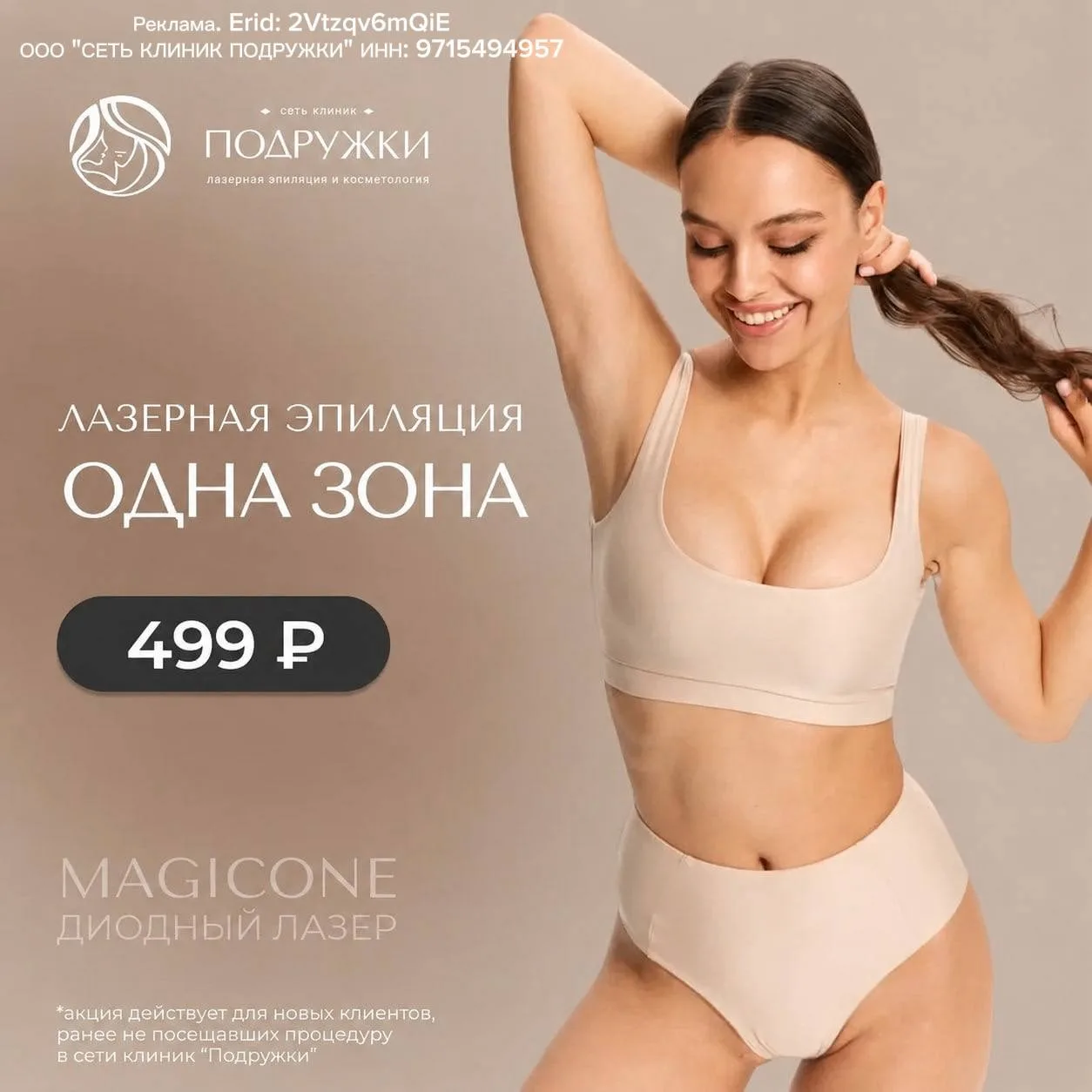 👸500 рублей — и ты сияешь!

Такой прайс сейчас действует на пробный сеанс лазерной эпиляции любой з