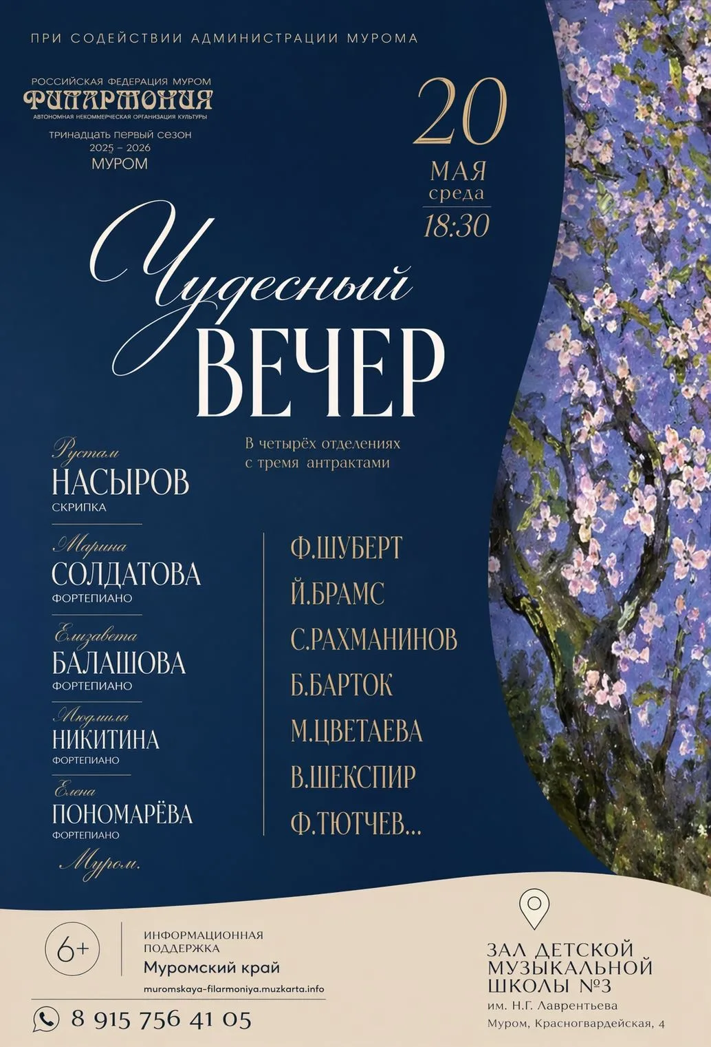 Камерный вечер в Муроме: «Чудесный вечер» уже скоро
Муромская «Филармония» приглашает на концерт кам