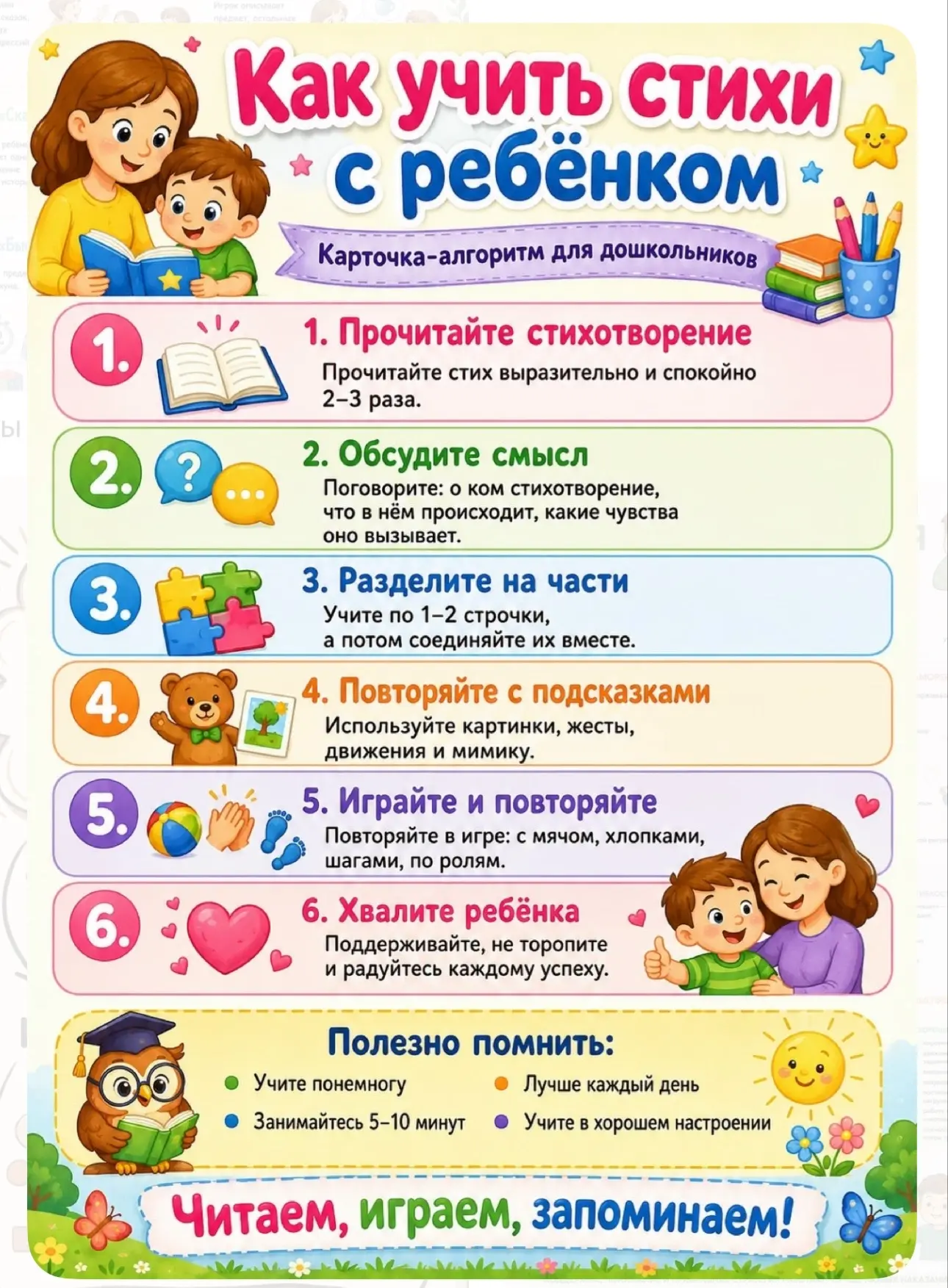 Как учить стихи с ребенком