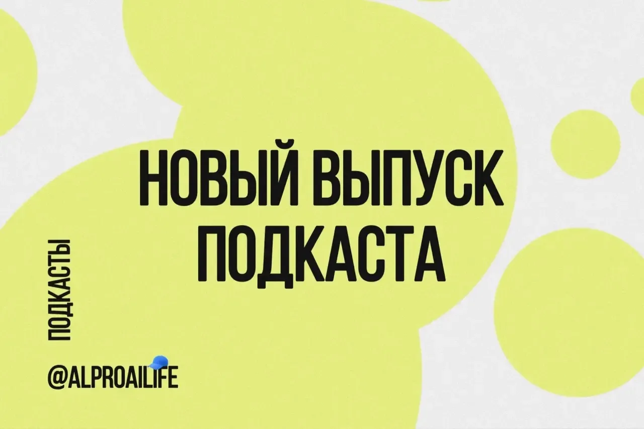 Предлагаю прослушать подкаст.

Блок 1. ИИ и будущее работы.
Тема 8. «Будущее профессий: какие специа