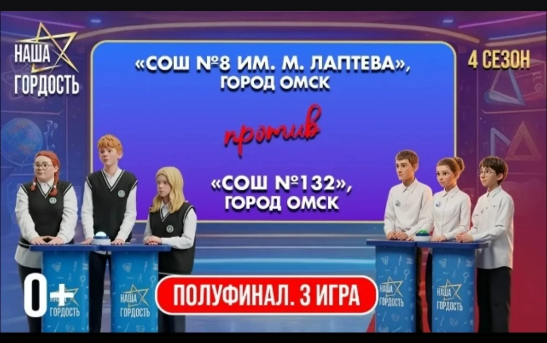 ⚠Внимание! Сегодня в 20.00 на 12 канале смотрите полуфинал игры "Наша гордость"❗️❗️❗️
