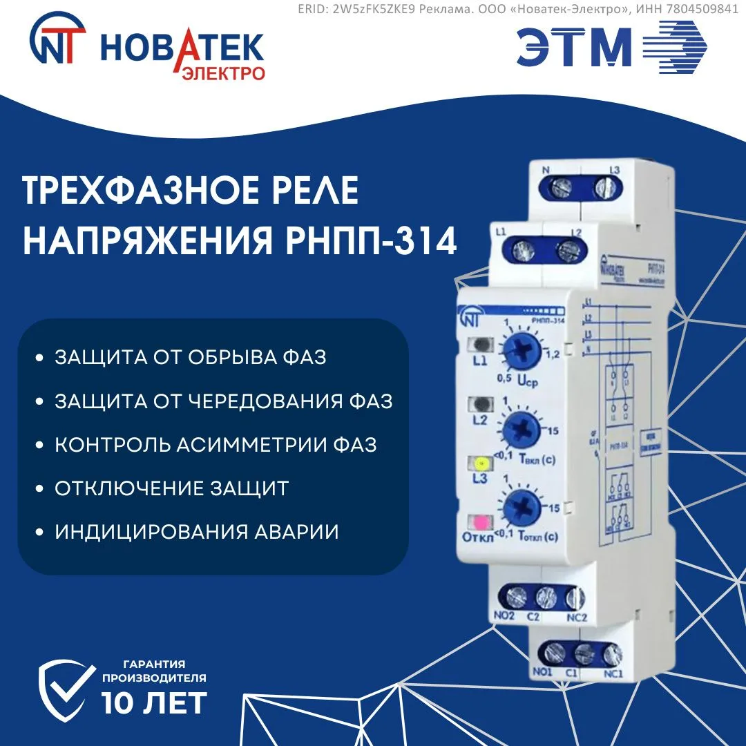 РНПП-314 — компактное решение для защиты трехфазных сетей

Трехфазное реле напряжения РНПП-314 от Но