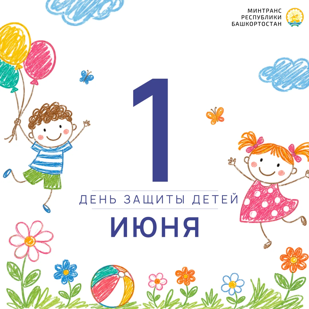 Дорогие жители республики!

Поздравляю вас с Международным днём защиты детей!

Дети — это самое боль
