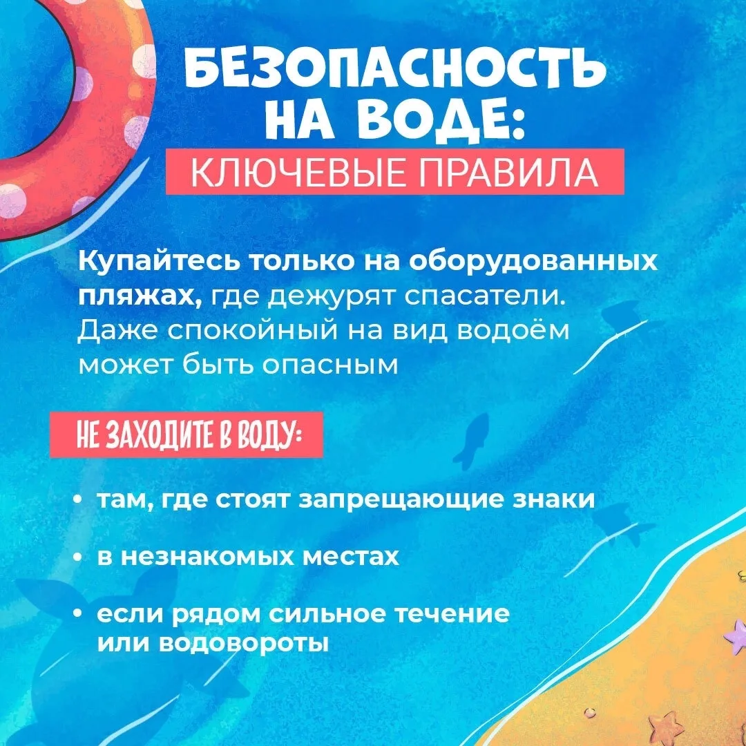 Отдых у воды приносит удовольствие только тогда, когда соблюдаются простые правила безопасности

Бол