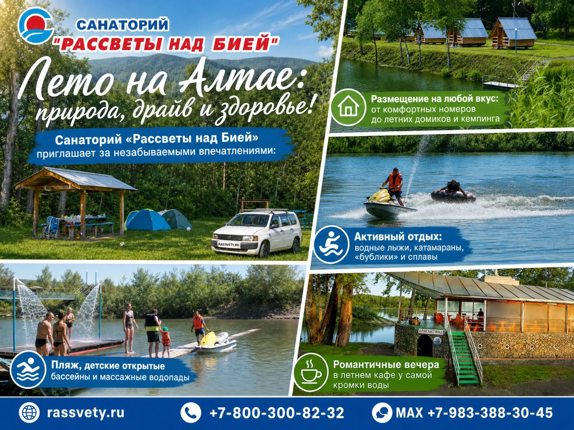 ☀️ ЛЕТО НА АЛТАЕ: перезагрузка в санатории «Рассветы над Бией»! 🌿🌊

Мечтаете сбежать от городской 