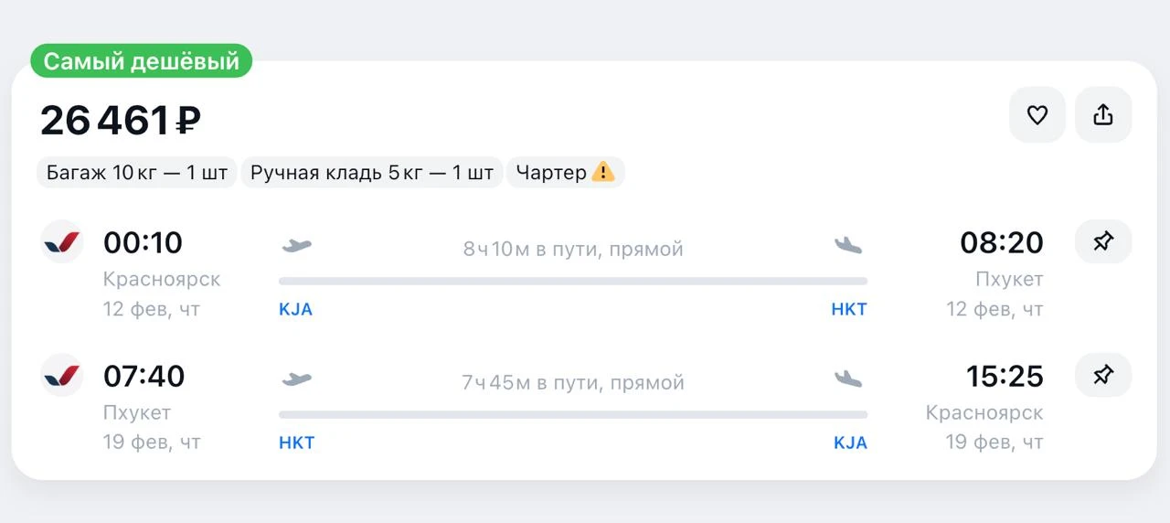 ✈️ Прямые рейсы из Красноярска на о.Пхукет (Таиланд) с багажом сразу туда-обратно.

Красноярск - Пху