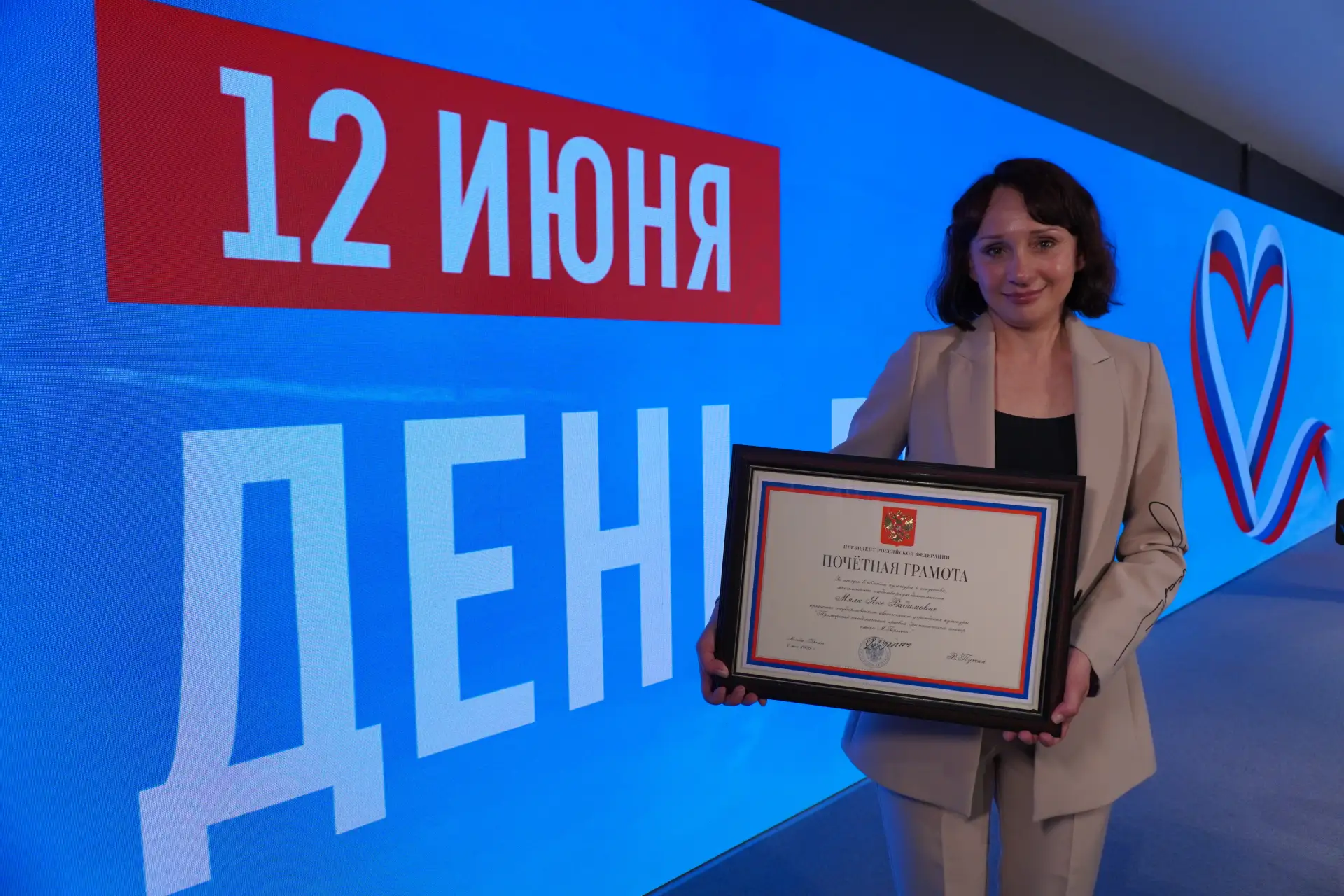#ПочетнаяГрамотаПрезидентаРФ

В честь праздника в Национальном центре «Россия» прошла торжественная 