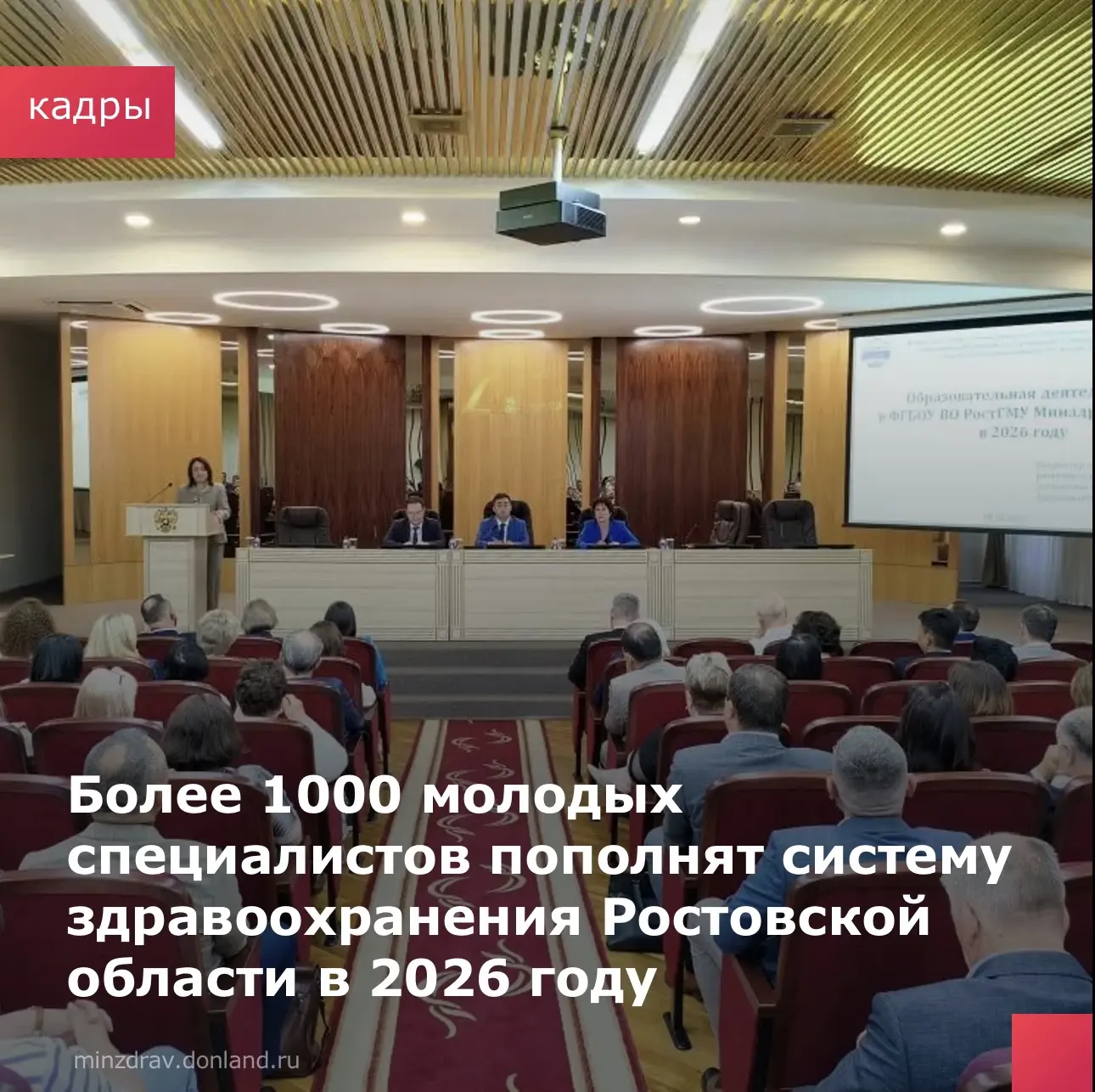Вопросы подготовки, привлечения и сопровождения будущих медицинских работников обсудили в ходе рабоч