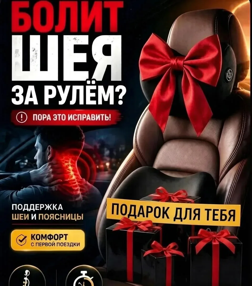 🎉 Комфорт для шеи и спины в каждой поездке!🥳

✨️Подарок для наших подписчиков 🔥

😇Мы объединилис