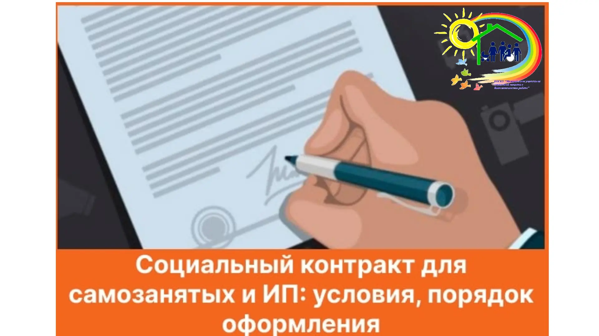 ⚡Социальный контракт на осуществление индивидуальной предпринимательской деятельности ⚡

❓Как получи