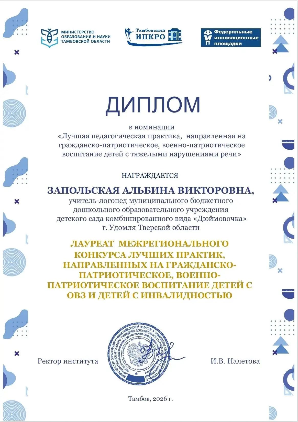 🌟Поздравляем наших талантливых педагогов!🏆

От всего сердца поздравляем:  Лауреатов  "Межрегиональ