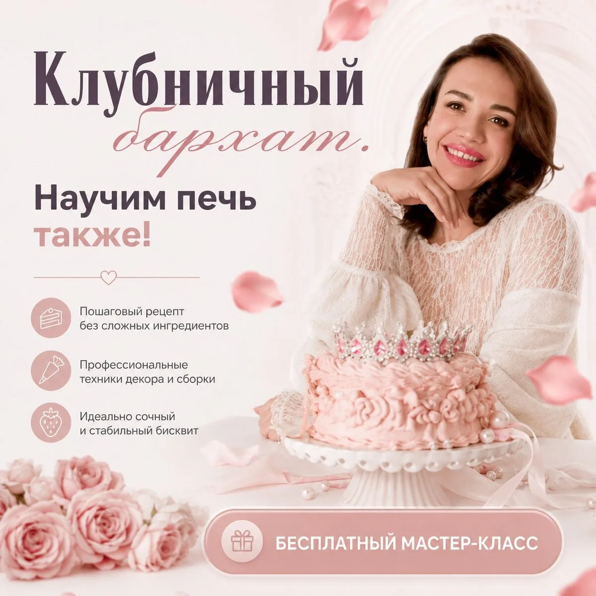 Научим печь праздничный десерт "Клубничный бархат" дома!

Хотите, чтобы ваши десерты вызывали восхищ