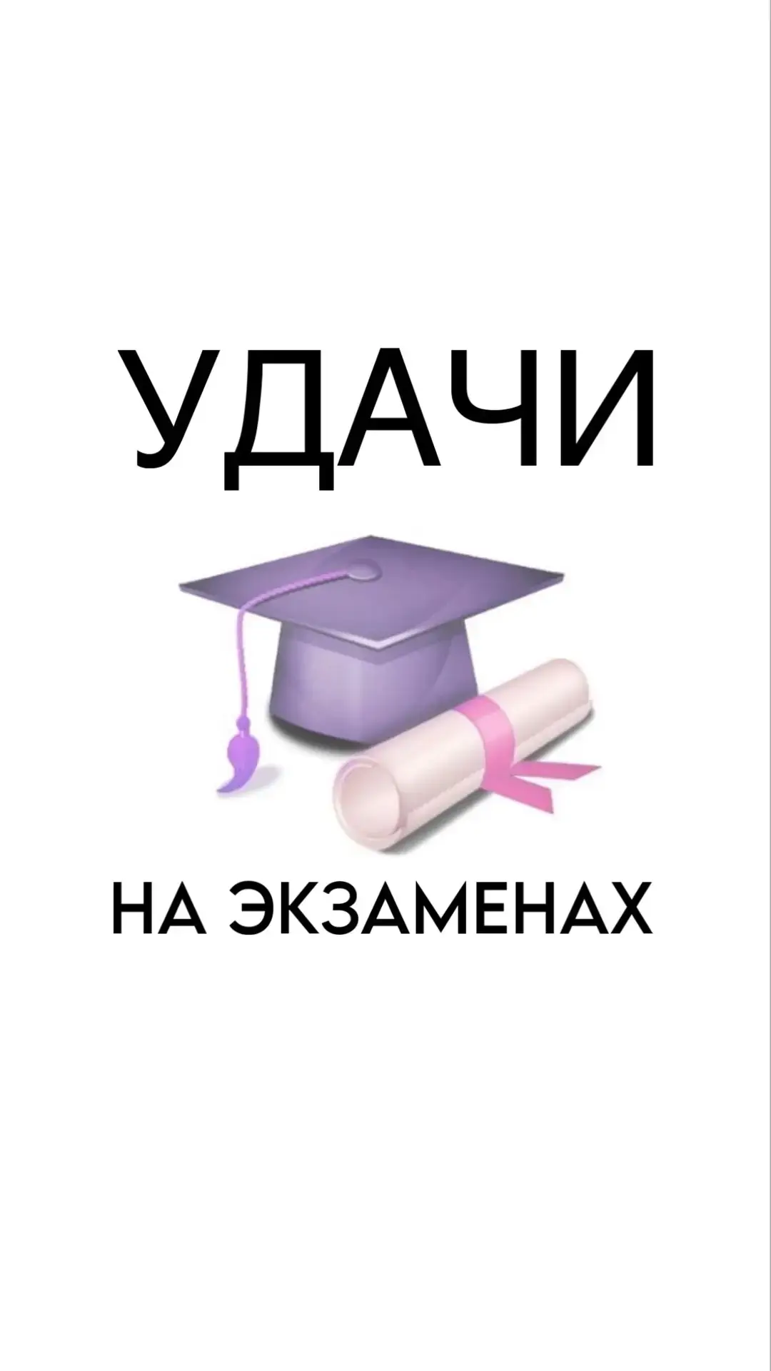 💫Сегодня наступает ответственный период экзаменов в школьной жизни наших девятиклассников. 

Дороги