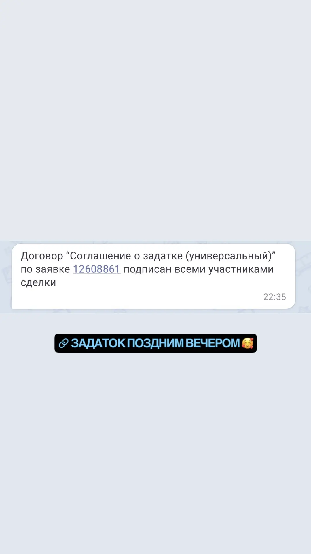 Задаток поздним вечером ☺️

Я - риэлтор продавца 😎

Когда покупатели уже одной ногой в другой сделк