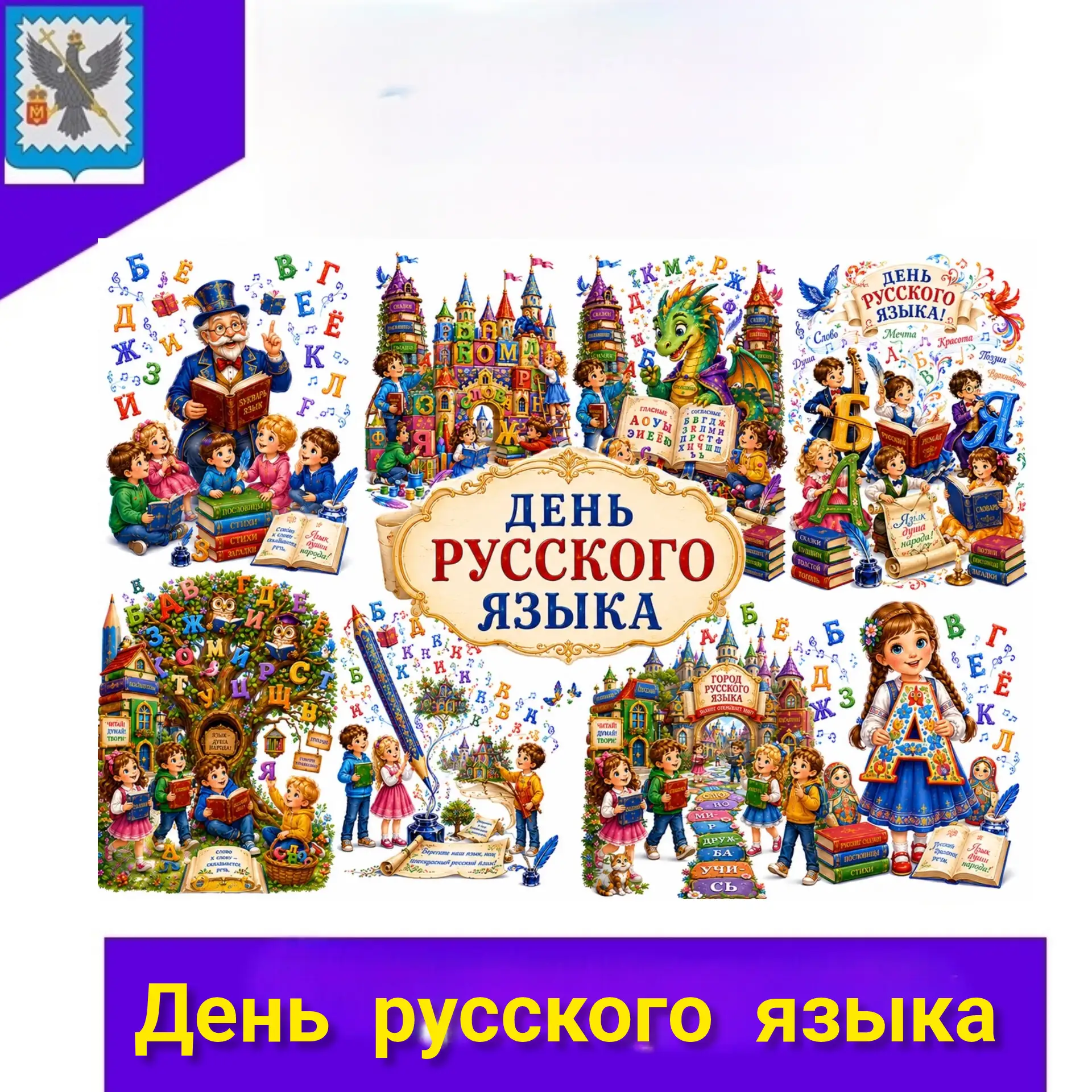 🎈6 июня в день рождения великого русского поэта, основоположника современного русского литературног