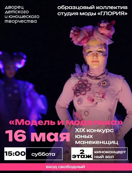 ✨️Студия моды "Глория" приглашает на настоящий модный показ - в таком необычном формате проходит еже