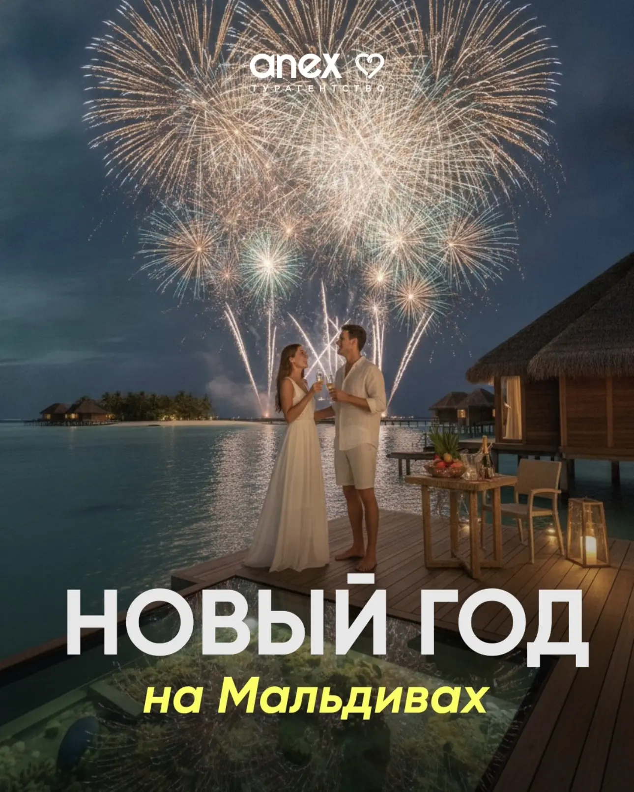Новый год на Мальдивах! 🎄🥥✨

Настоящая мечта и идеальный план, чтобы сбежать от морозов. Тёплая во