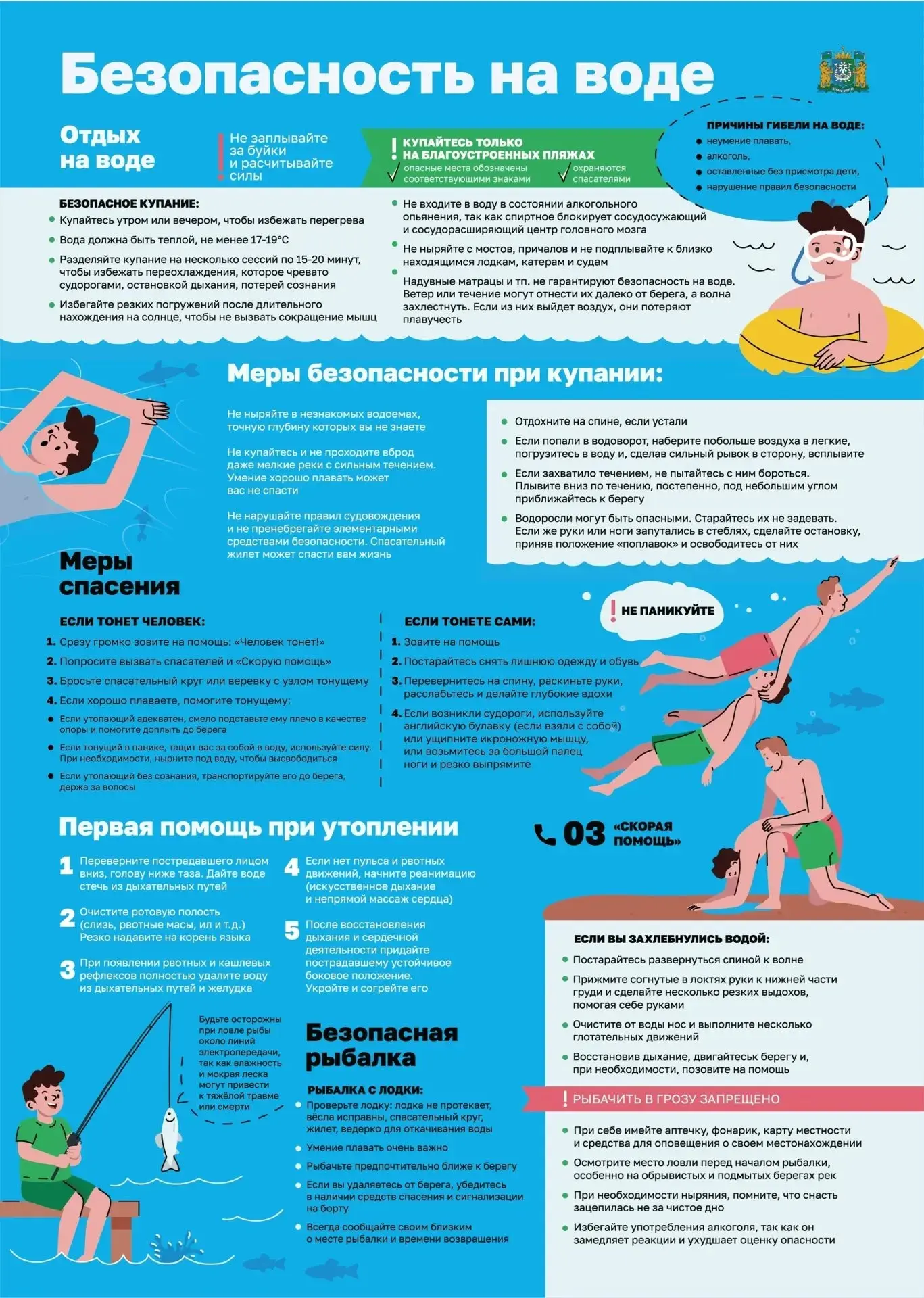⛔Безопасность⛔ 

Безопасность при нахождении на водных объектах (в т.ч. на рыбалке)

Водоемы являютс