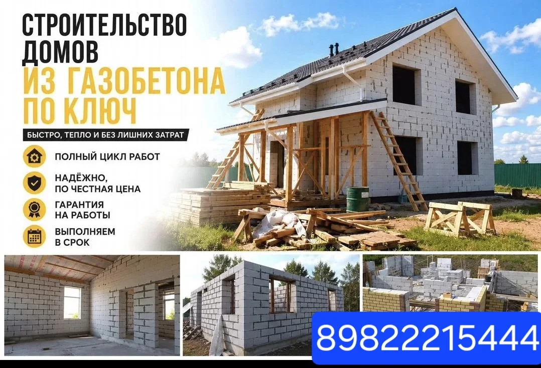 Выполняем любые строительные работы, от планировки участка до сдачи дома 🏘 под ключь! Фундамент, за