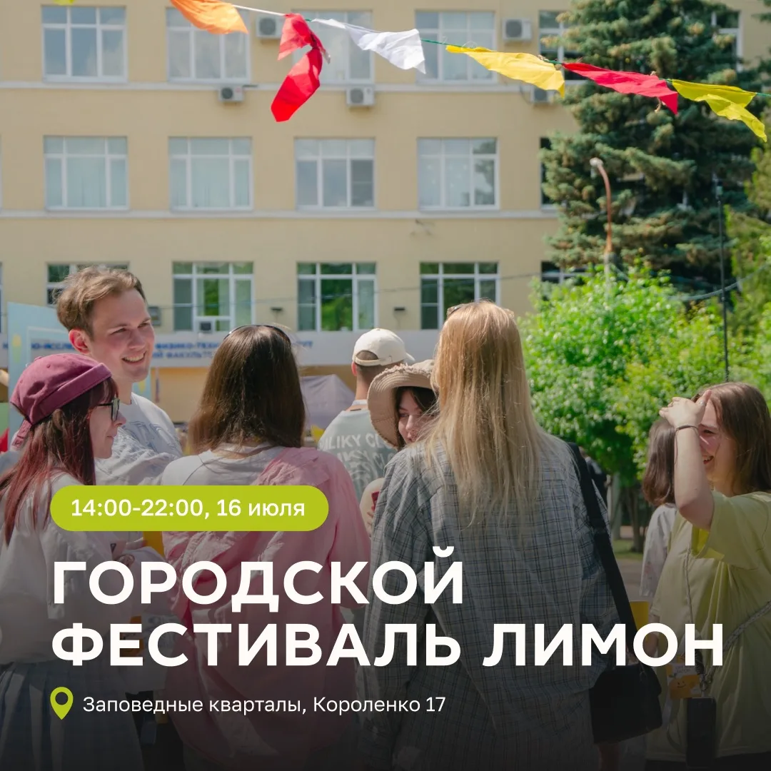 Апельсин? Мандарин?
Лимон❗️

Где оно, твоё место под солнцем? Городской образовательный фестиваль «Л