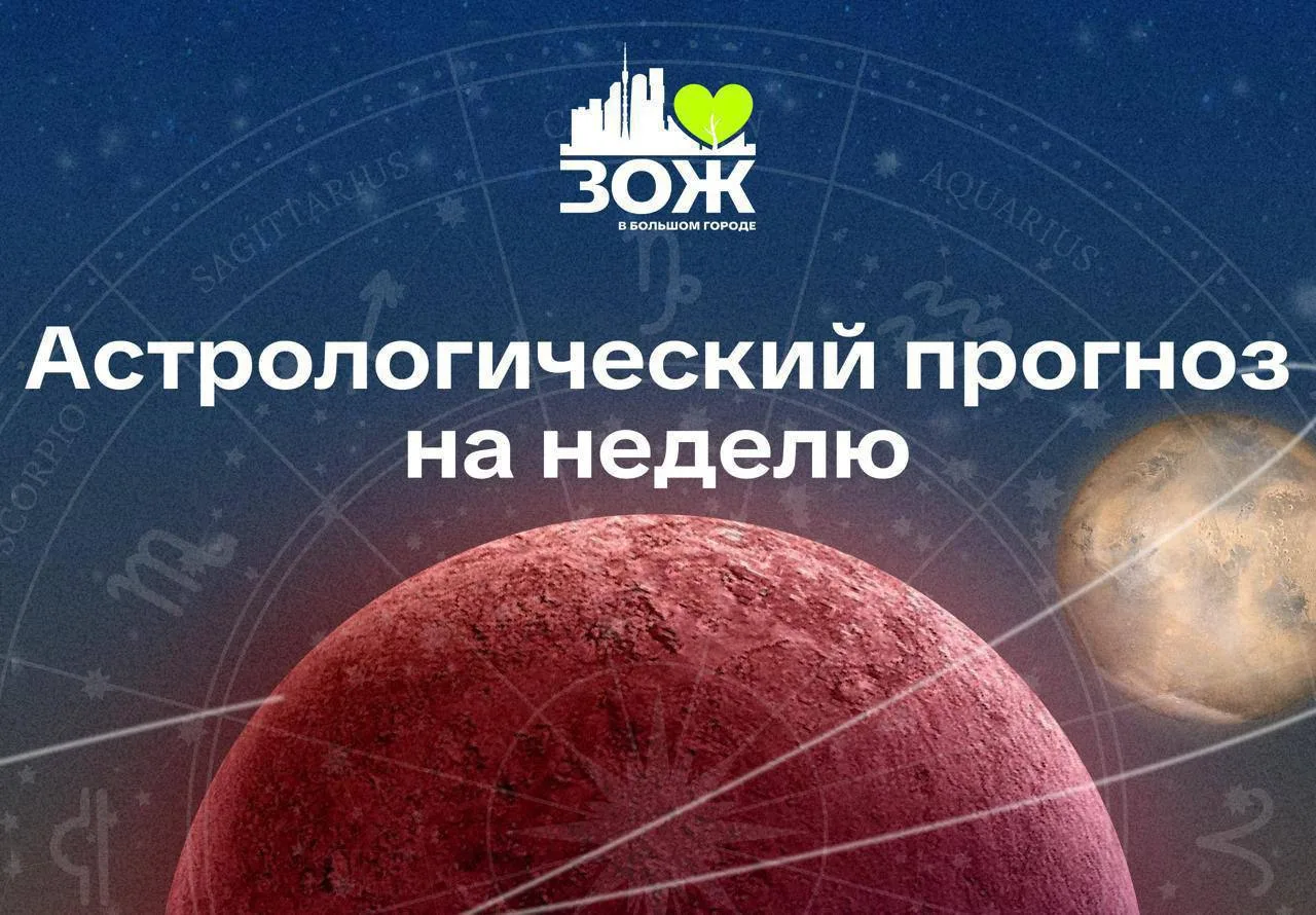 🌌Астрологический прогноз от эксперта канала «ЗОЖ в БОЛЬШОМ ГОРОДЕ» Елены Данченко на 8-14 июня 👇🏻