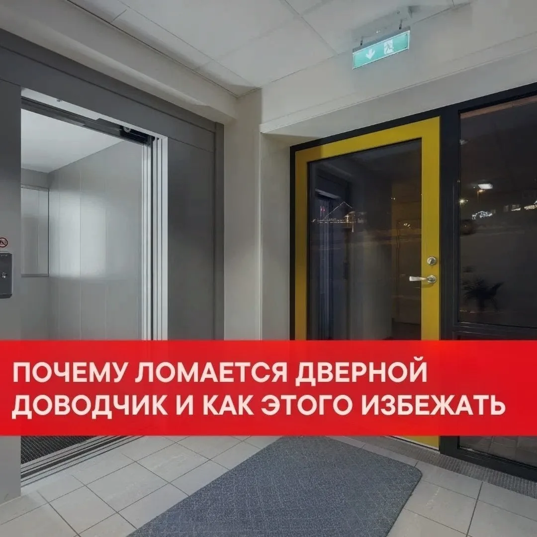 🚪Иногда мы замечаем, что тамбурная дверь подъезда живет своей жизнью, то хлопает, то не закрывается
