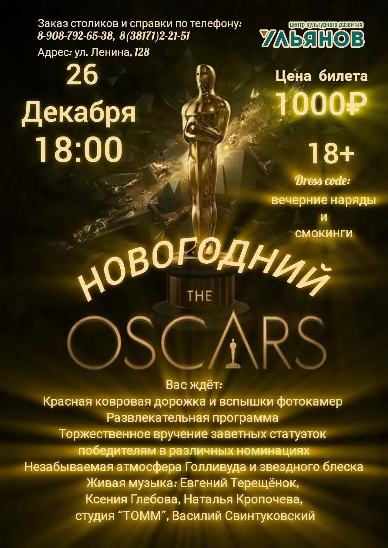 Хотите пройти по красной дорожке и ощутить себя звездой, сорвать овации и получить Оскара? Тогда Вам