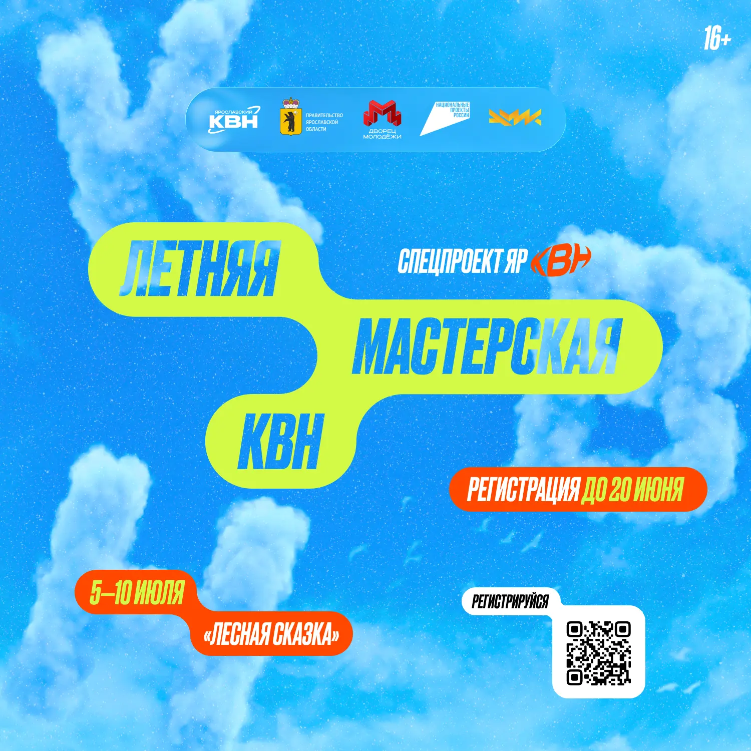 😎 Летняя Мастерская КВН: 2

Начинаем второй сезон нашего спецпроекта для КВНщиков. Давно хотел нача